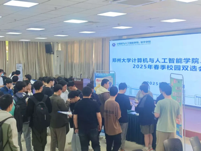 郑州软件开发人才汇聚一堂 我院成功举办2025年春季校园专场双选会