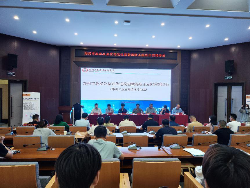 郑州市版权公益宣传进校园暨福昕正版软件捐赠活动在新郑市举行